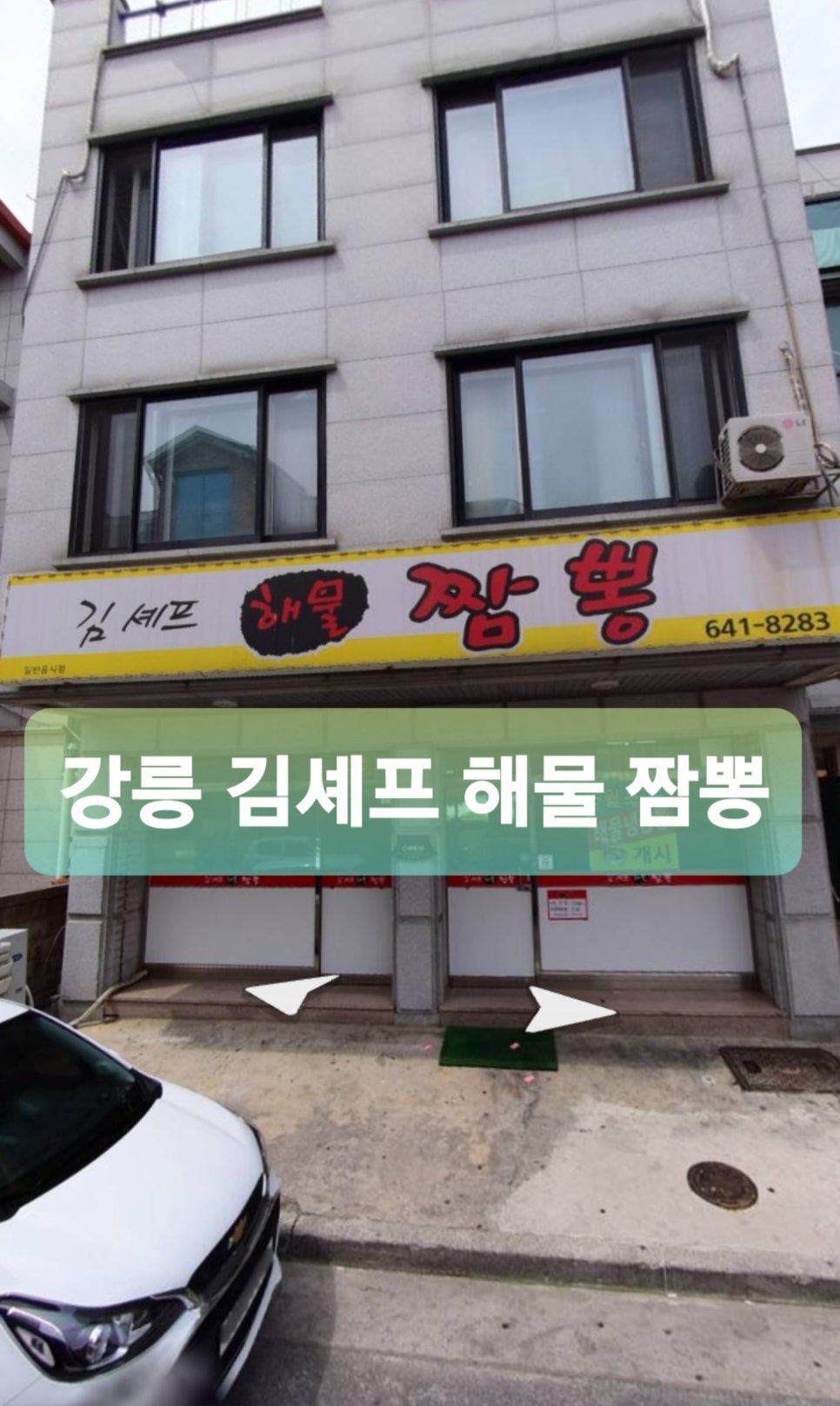 김셰프해물짬뽕 이미지