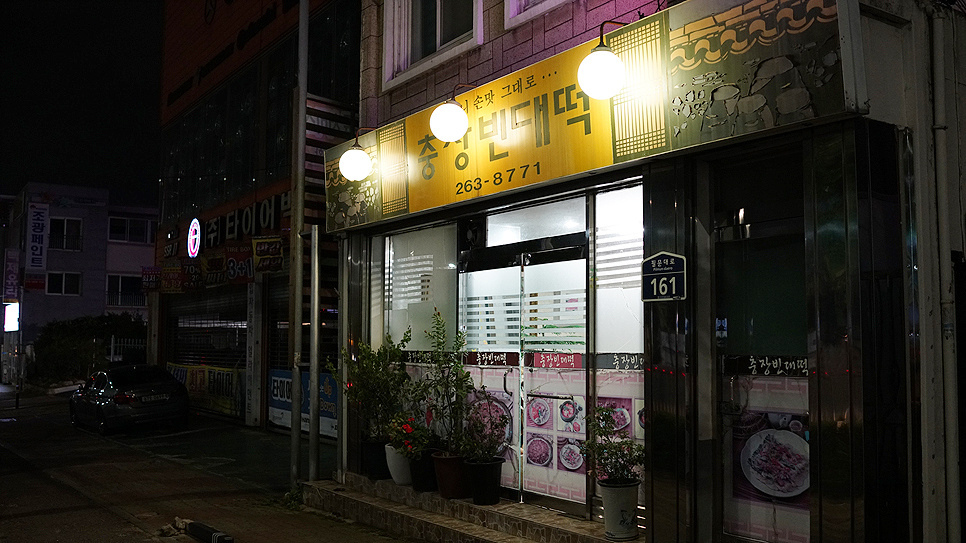 충장빈대떡 이미지