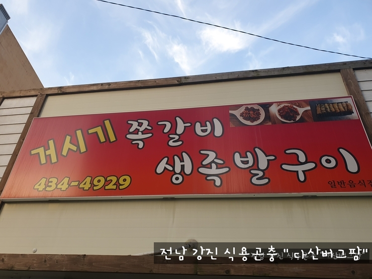 거시기쪽갈비 이미지