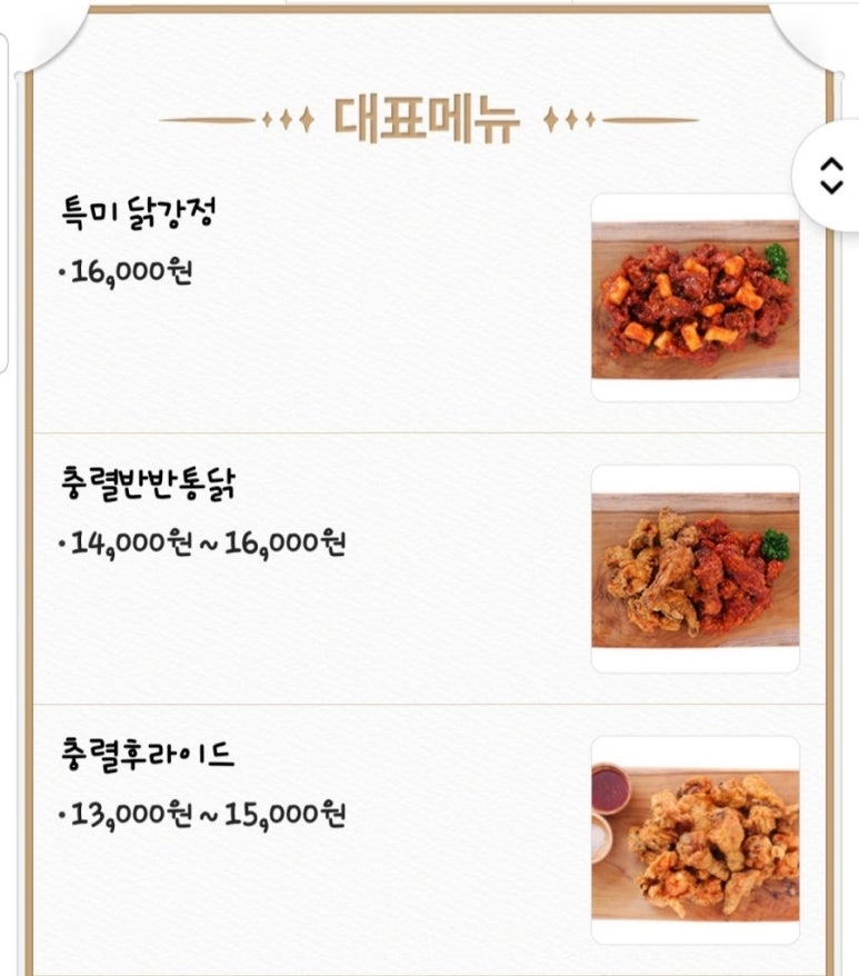충렬통닭 이미지