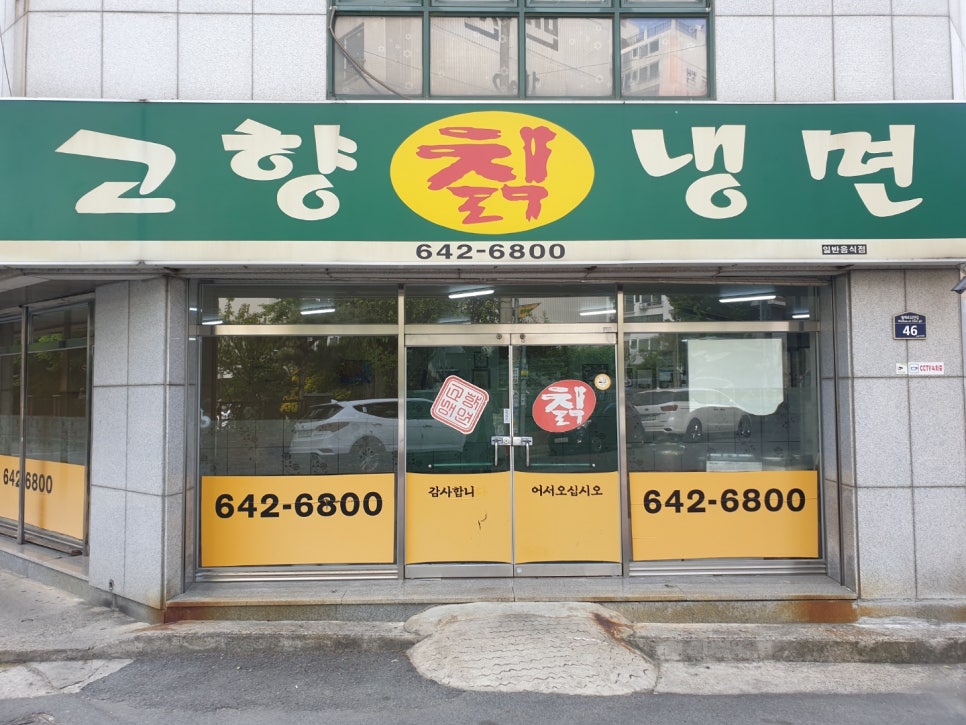 고향칡냉면 이미지
