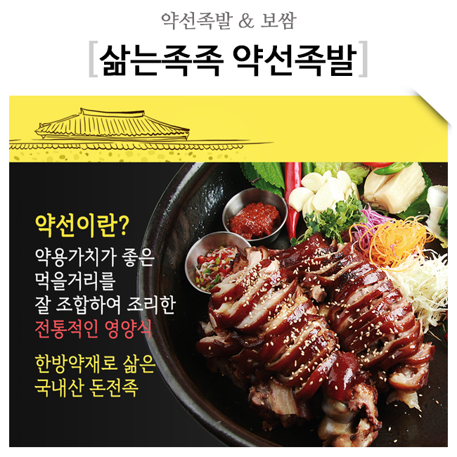 약선족발 이미지