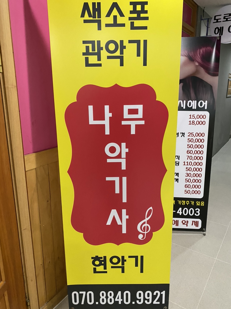 나무악기사 이미지