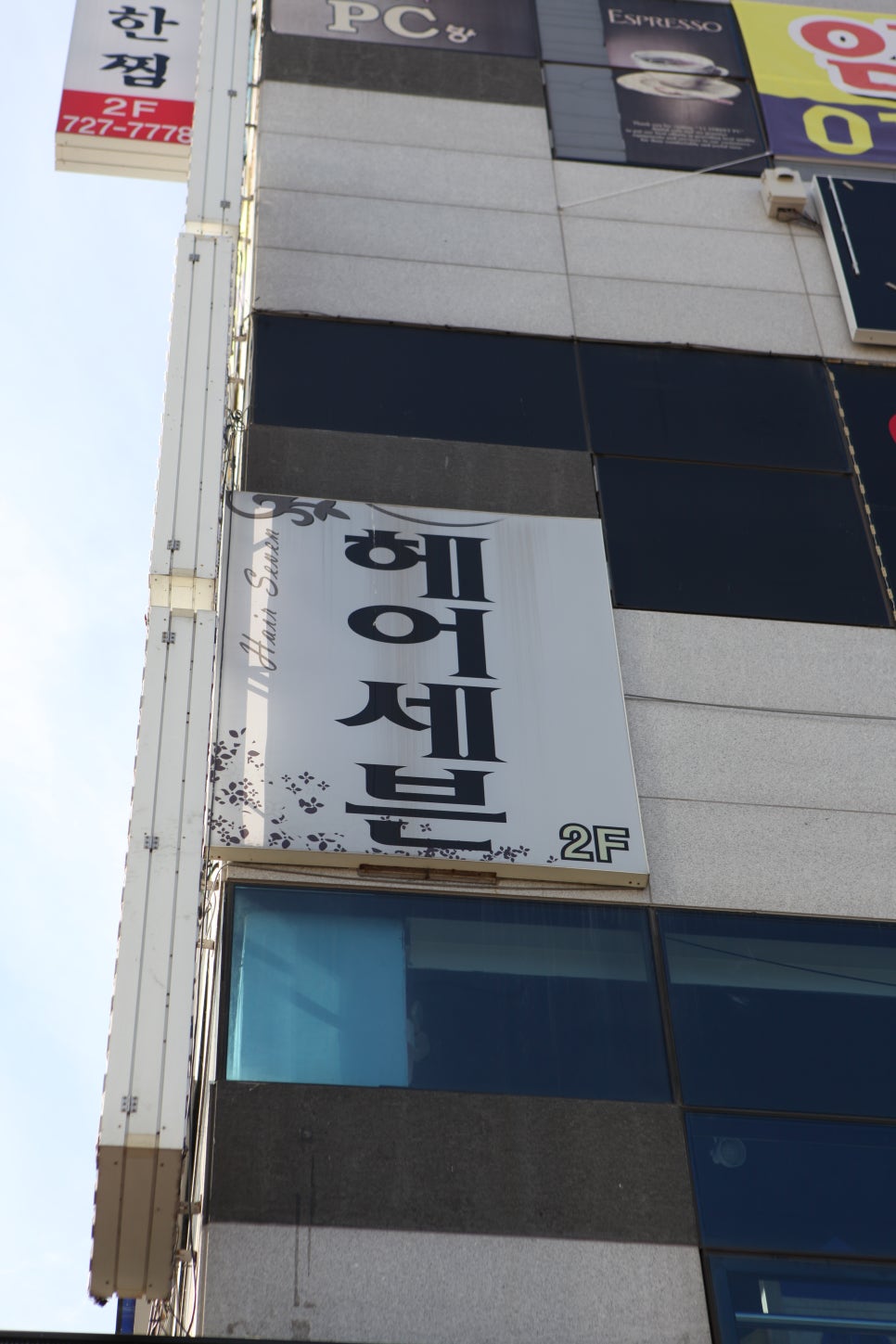 세븐미용실 이미지