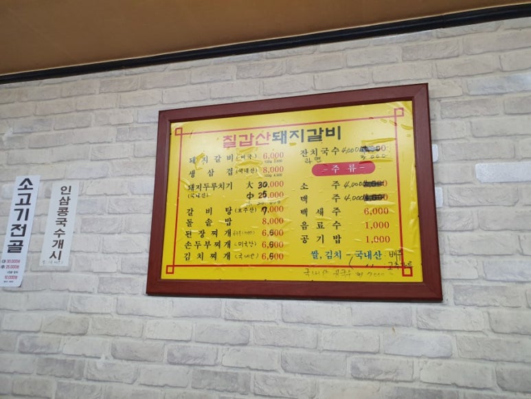 칠갑산돼지갈비 이미지