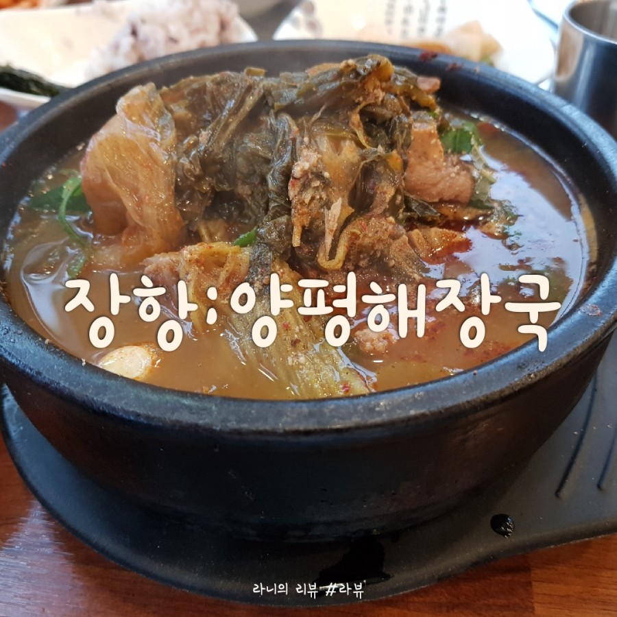남다른양평해장국 이미지