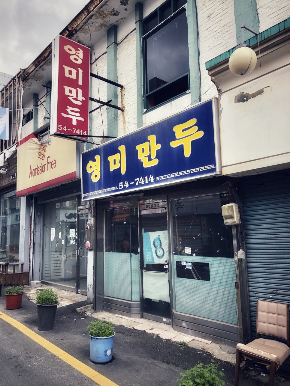 영미만두 이미지