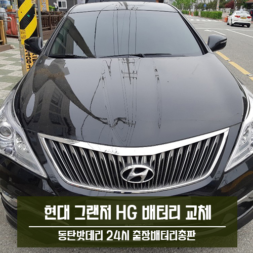 동탄밧데리24시출장배터리총판 이미지
