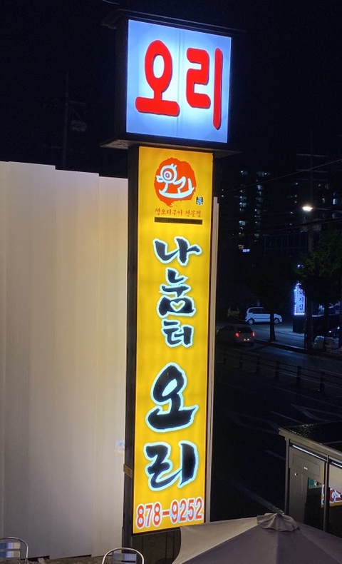 나눔터오리 이미지
