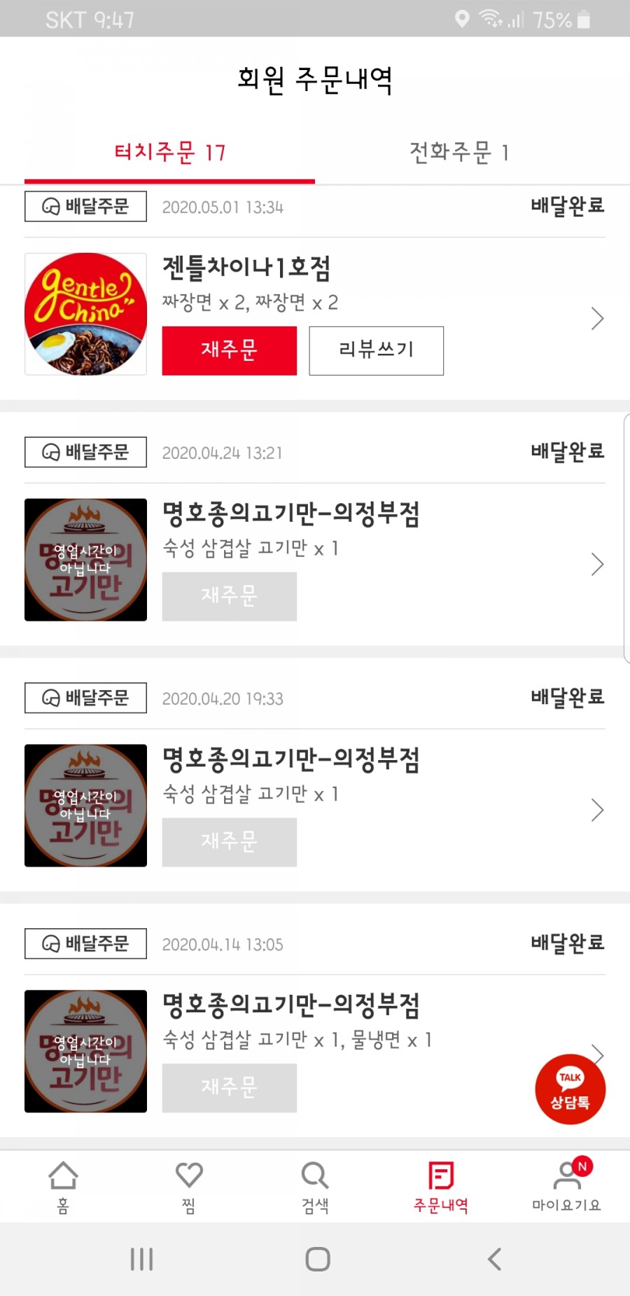 명호종의 고기만 이미지