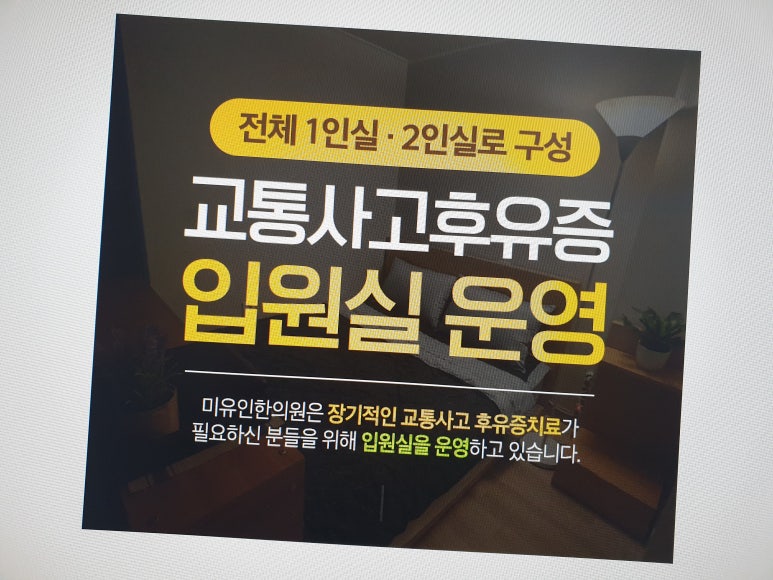 목동미유인한의원 이미지