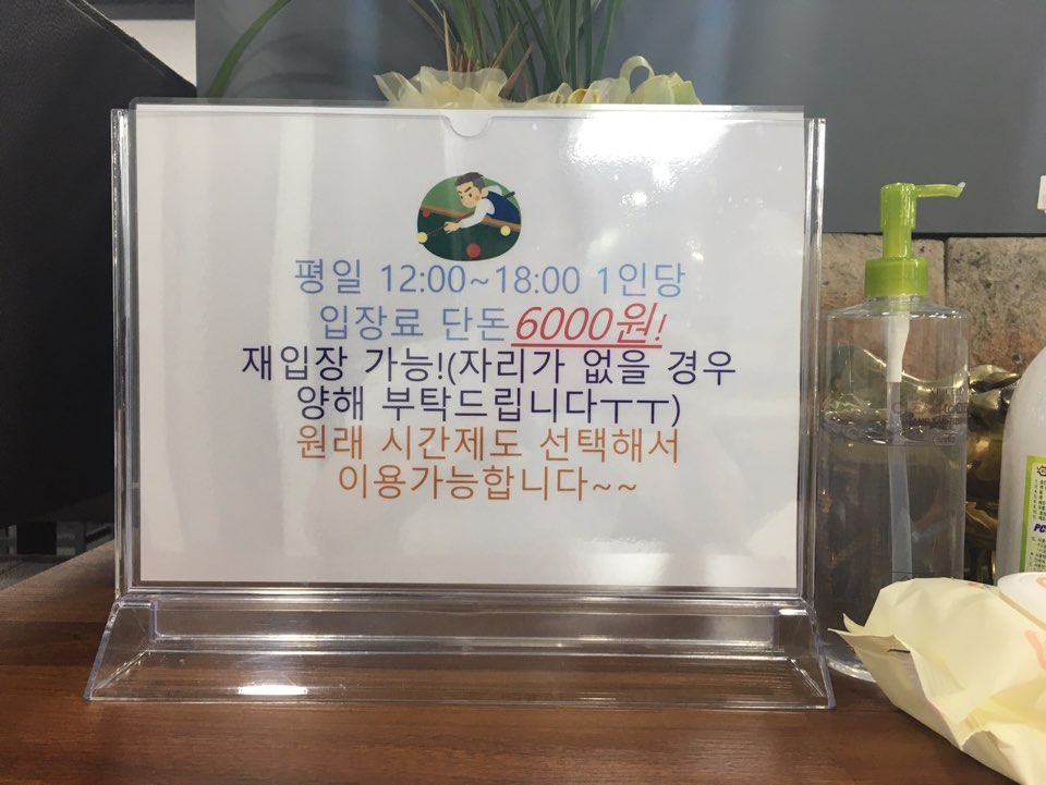 대흥당구장 이미지