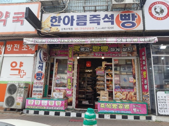 한아름즉석빵 이미지