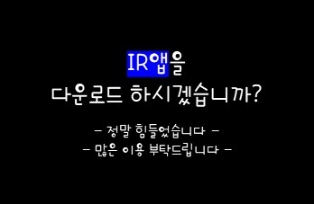 아이알(IR) 이미지