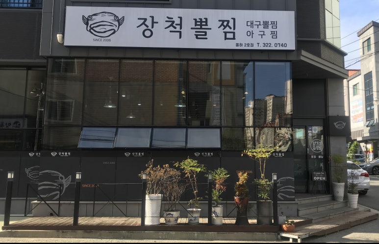 장척뽈찜 이미지