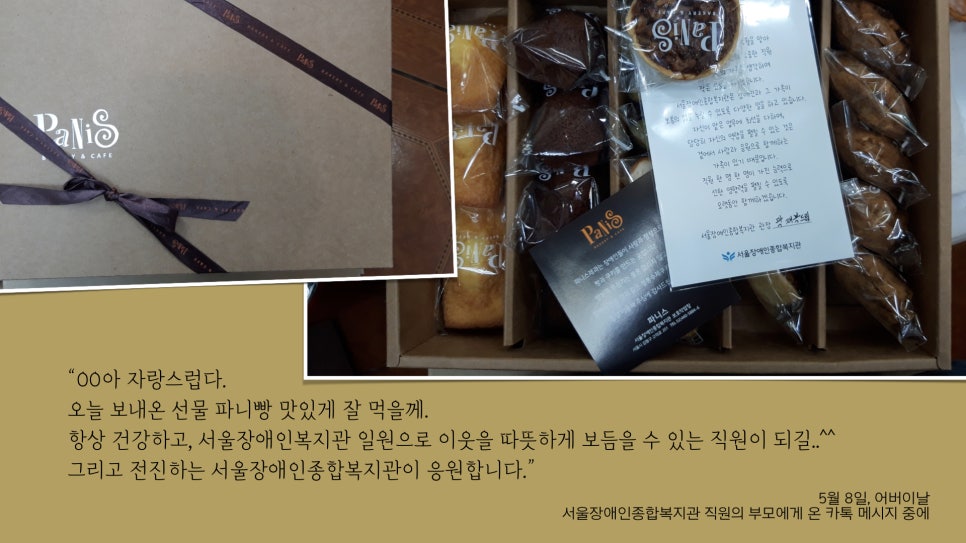 서울장애인종합복지관 보호작업장(파니스) 이미지