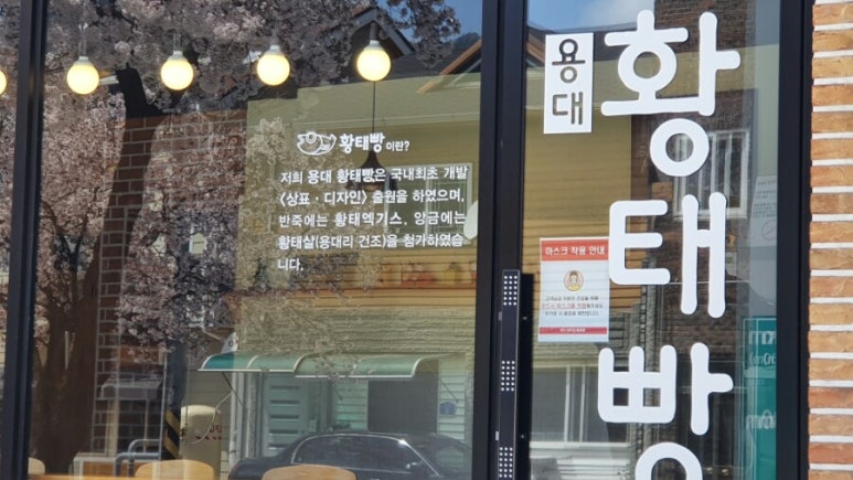 황태빵 이미지