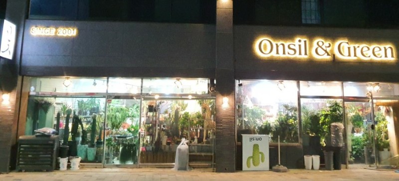 그린꽃화원 이미지