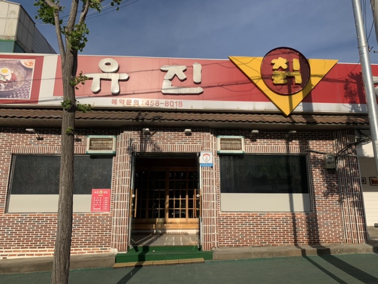 유진칡냉면 이미지