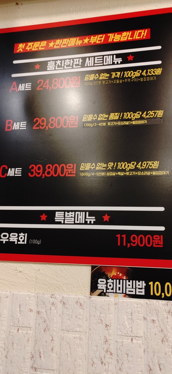몰래훔친뒷고기도둑 이미지