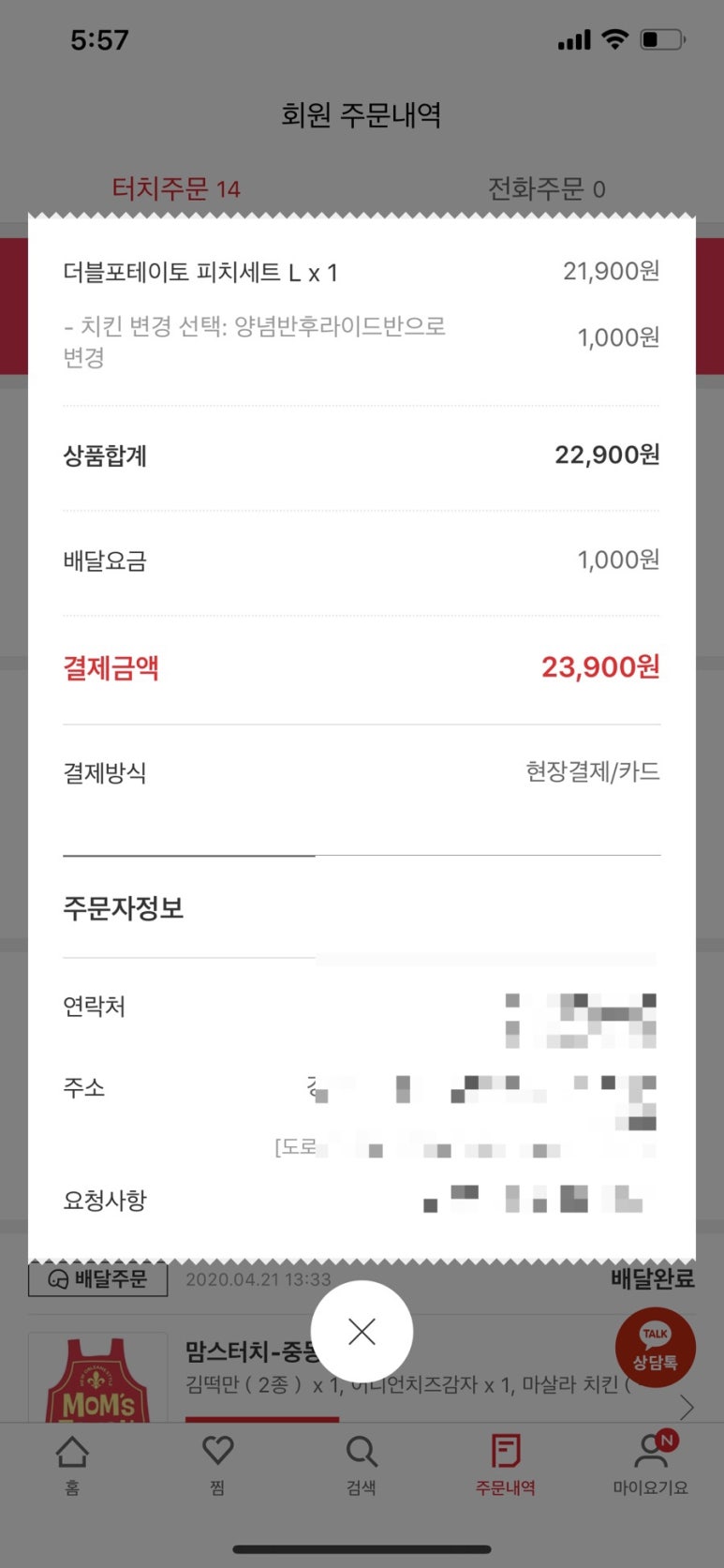 피자나라치킨공주부천 이미지