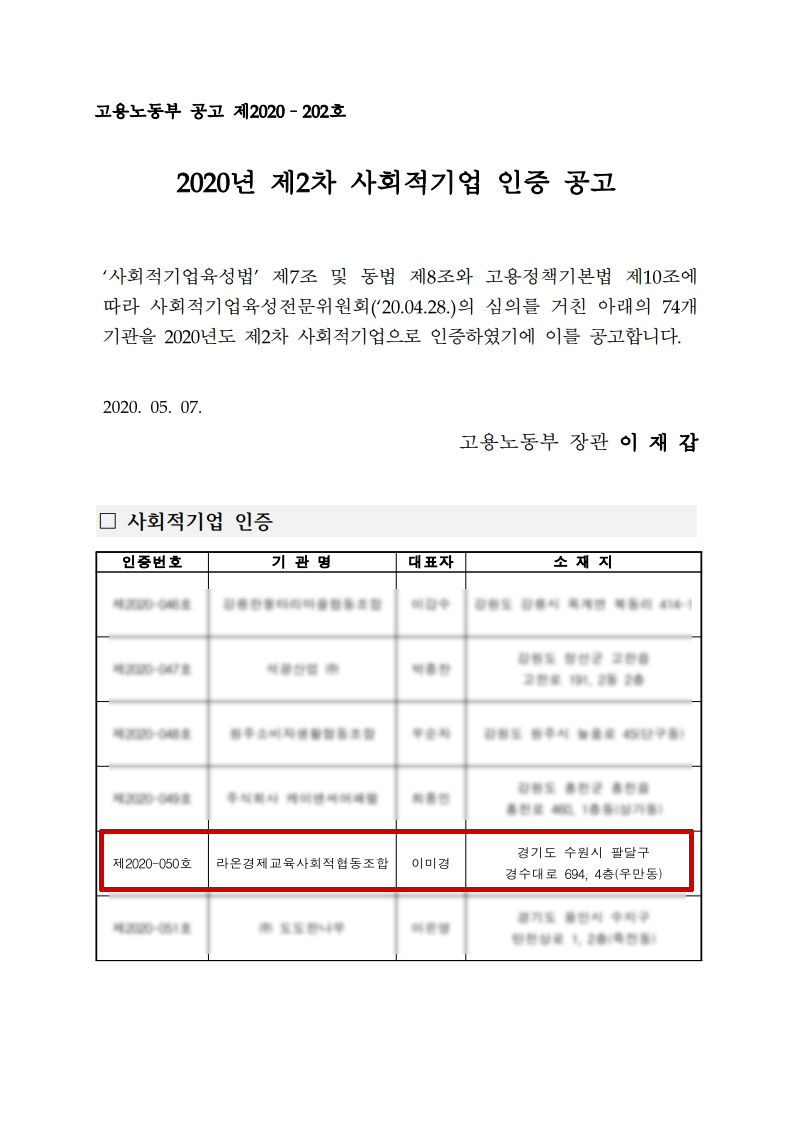 라온경제교육사회적협동조합 이미지