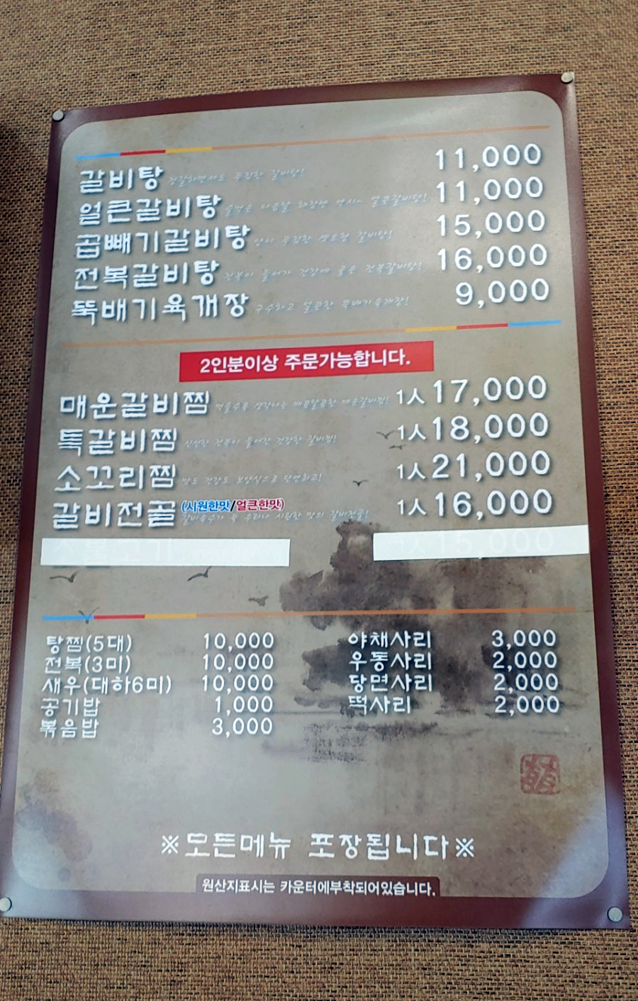 곽만근갈비탕 휘경점 이미지