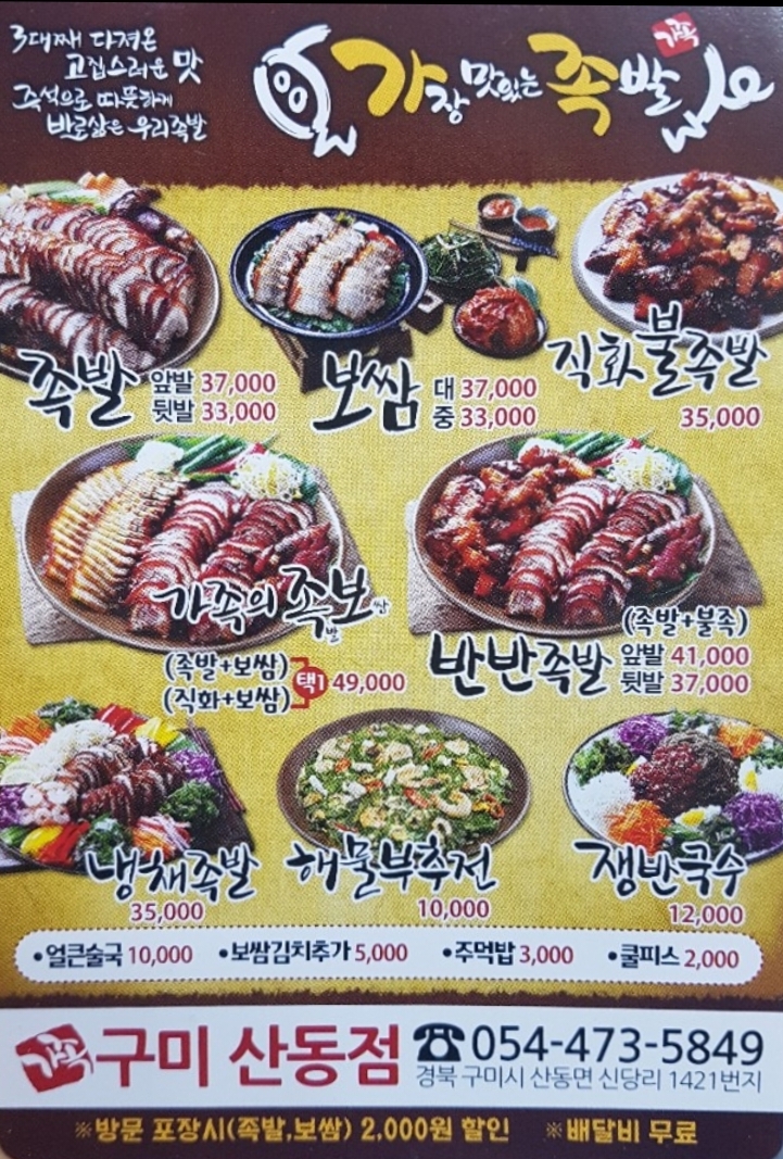가장맛있는족발산동점 이미지