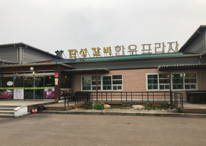 단성갈비 이미지