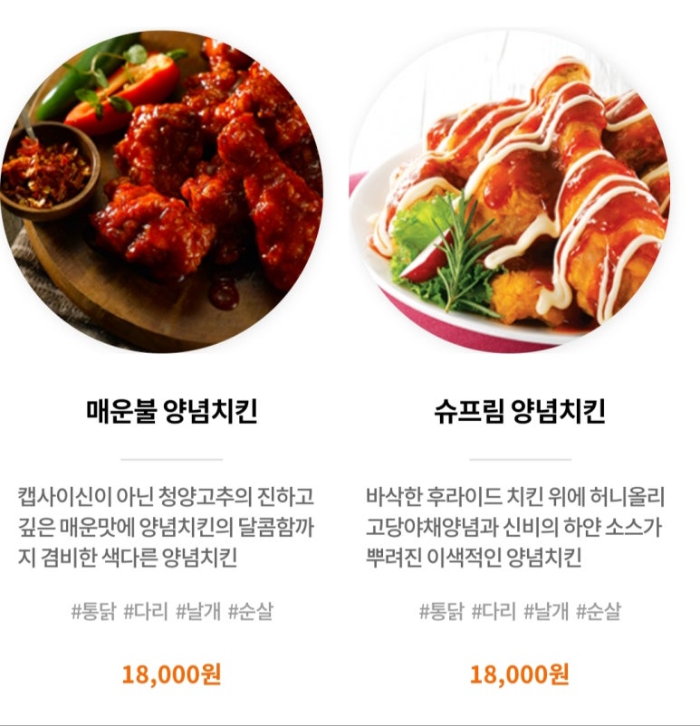 처갓집양념통닭 이미지