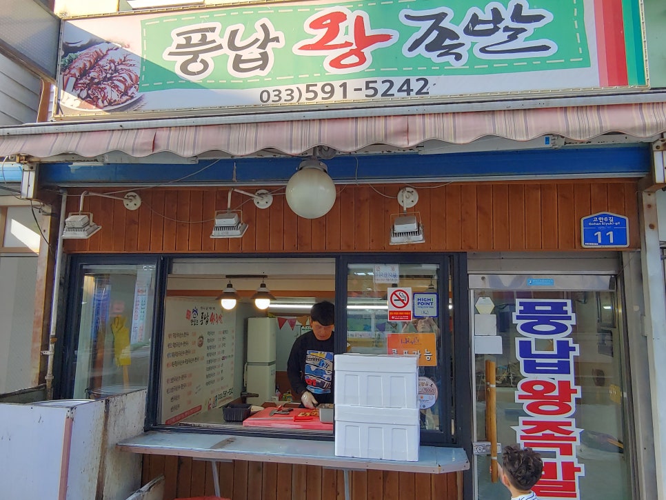 풍납왕족발 이미지