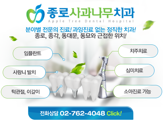 사과나무치과의원 이미지