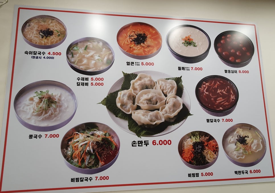 숙이네칼국수 이미지