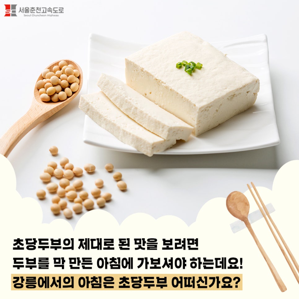 초당두부 이미지