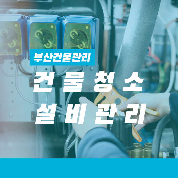 (주)한국청소관리 이미지