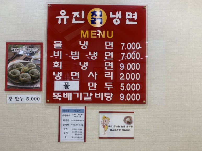 유진칡냉면 이미지