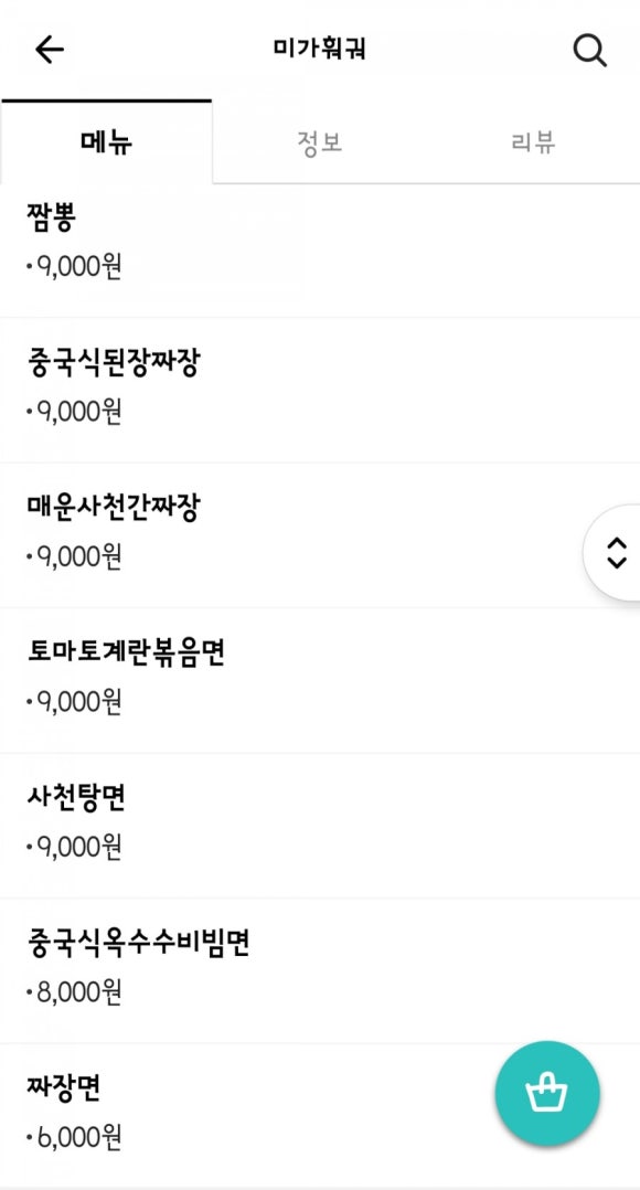 미가양꼬치 이미지
