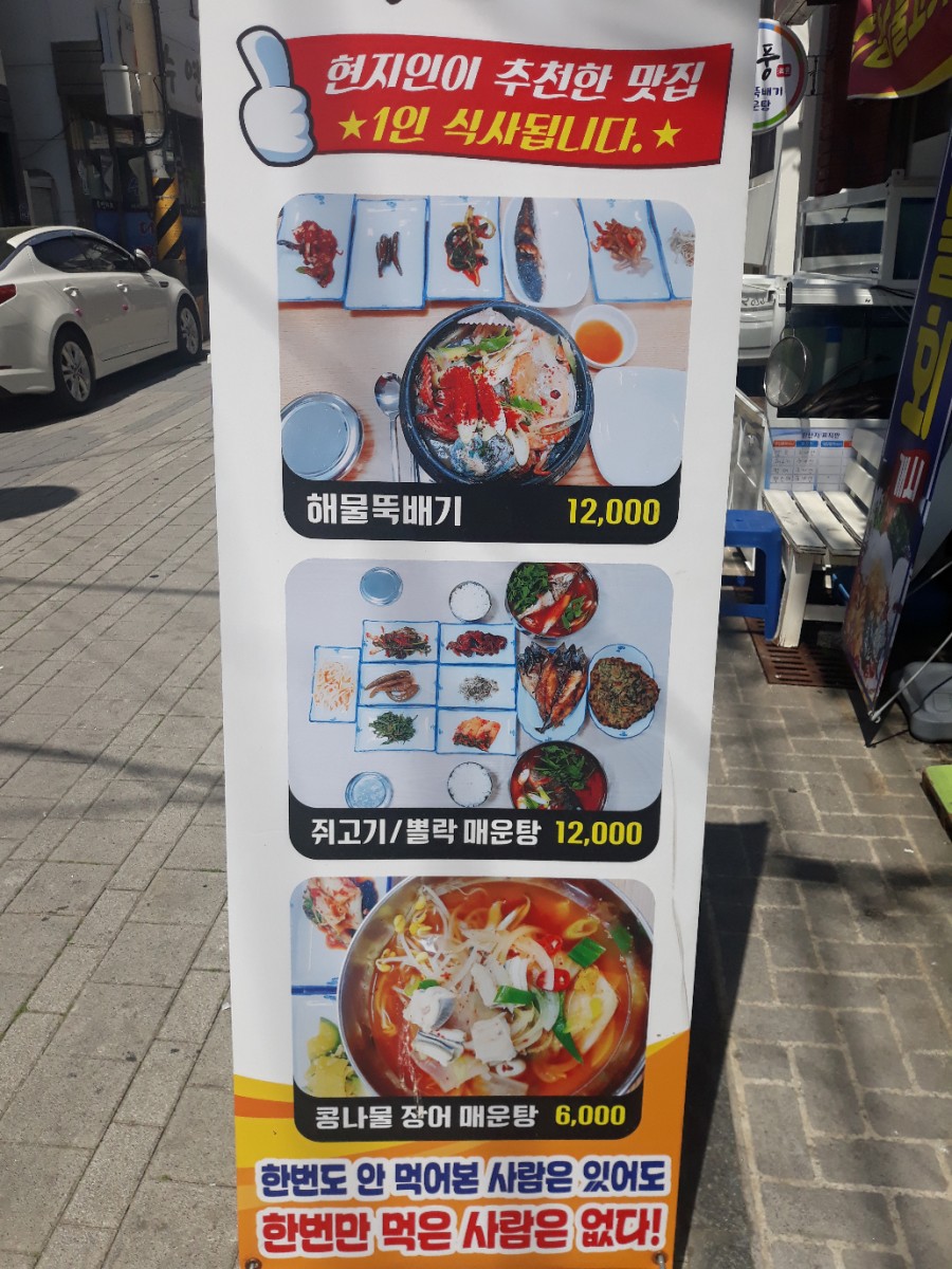 만풍해물뚝배기 이미지