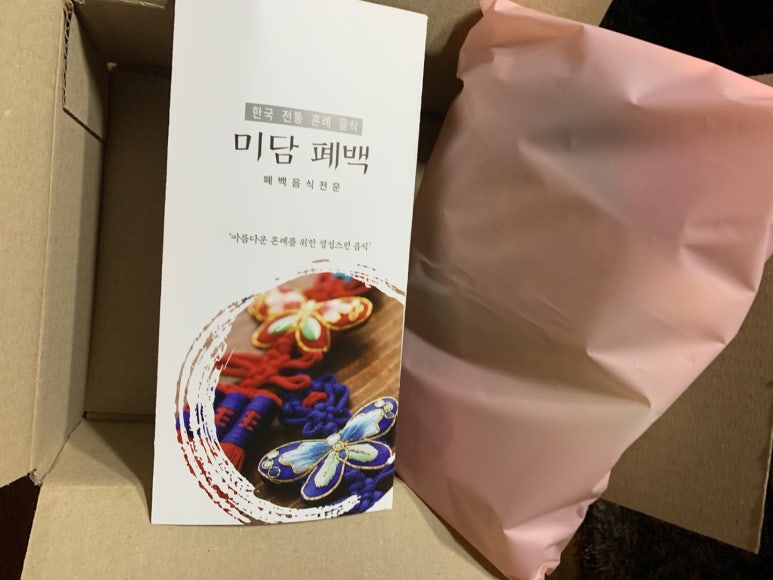 미담폐백 이미지