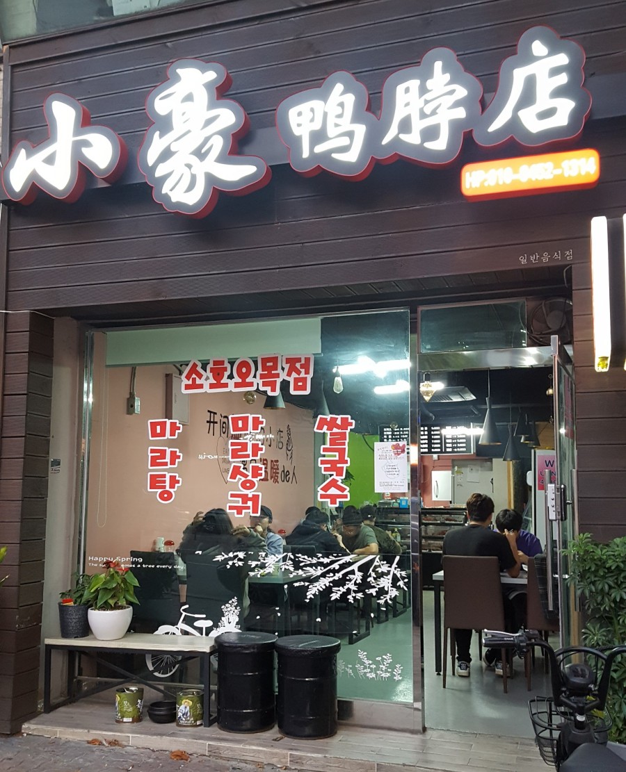 소호오목점 이미지