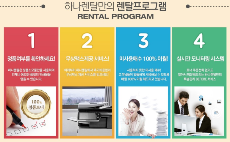 하나렌탈대전지사 이미지