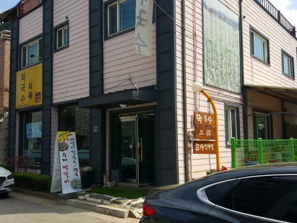 쇠목막국수 이미지