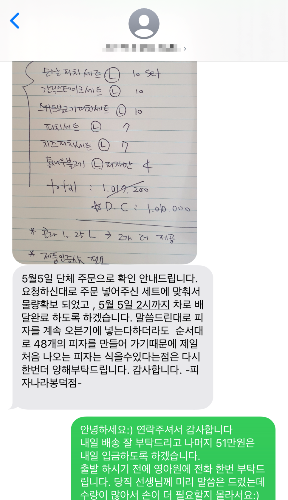 피자나라치킨공주봉덕점 이미지