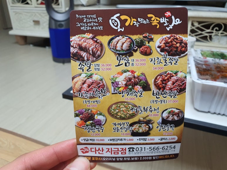 가장맛있는족발다산지금점 이미지