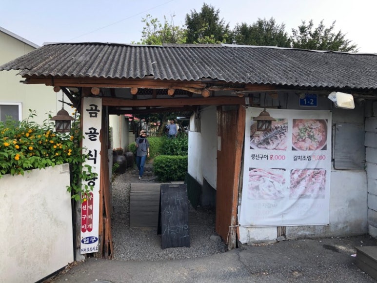 곰골식당 이미지