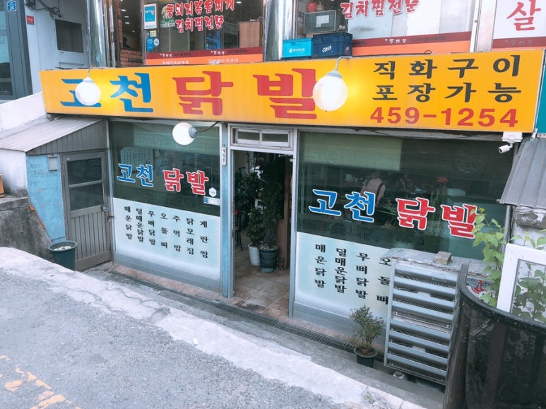 고천닭발 이미지