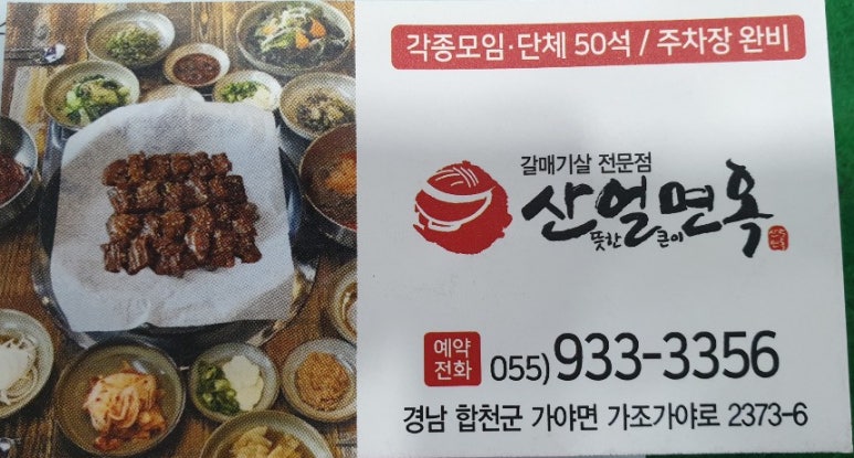 산얼면옥 이미지