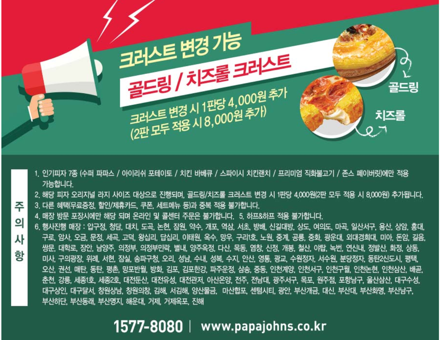 파파존스아산온양점 이미지