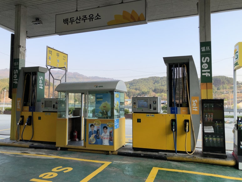 백두산주유소 이미지