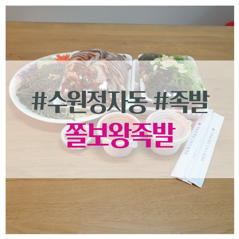 쫄보왕족발 이미지